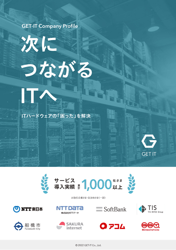 無料ダウンロード資料